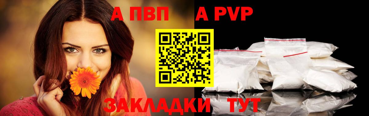 Alpha-PVP мука  сколько стоит  Добрянка  A-PVP СК КРИС  A PVP крисы CK  Вход с VPN 