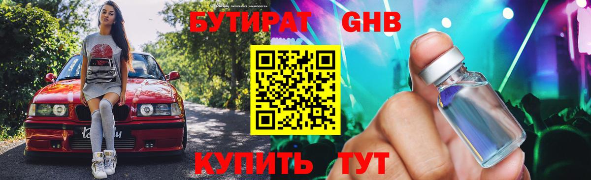 БУТИРАТ вода Добрянка