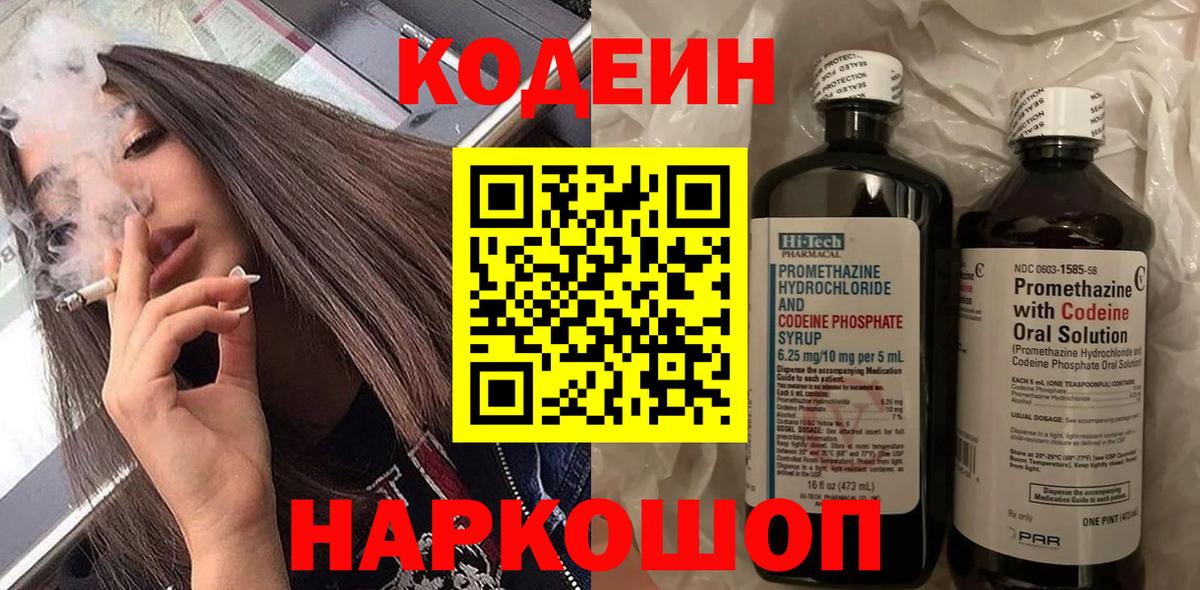 Кодеиновый сироп Lean Purple Drank Добрянка