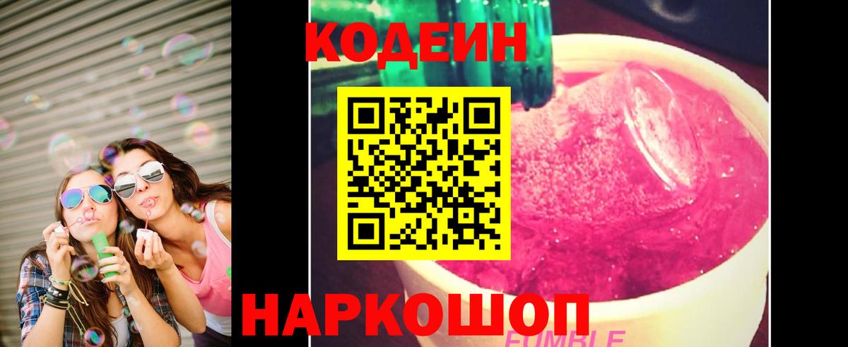 Codein напиток Lean (лин)  Кодеин напиток Lean (лин)  Добрянка  Вход с VPN 