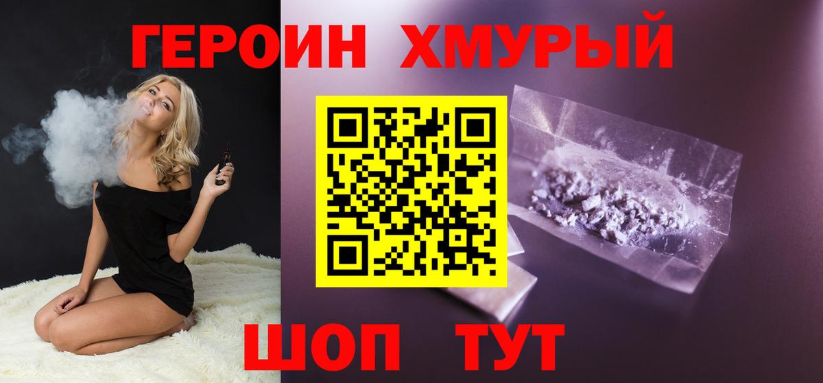 Героин афганец  Героин  Добрянка  Вход с VPN 