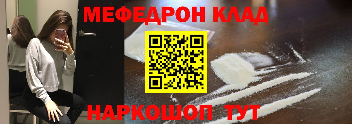 Меф  Добрянка